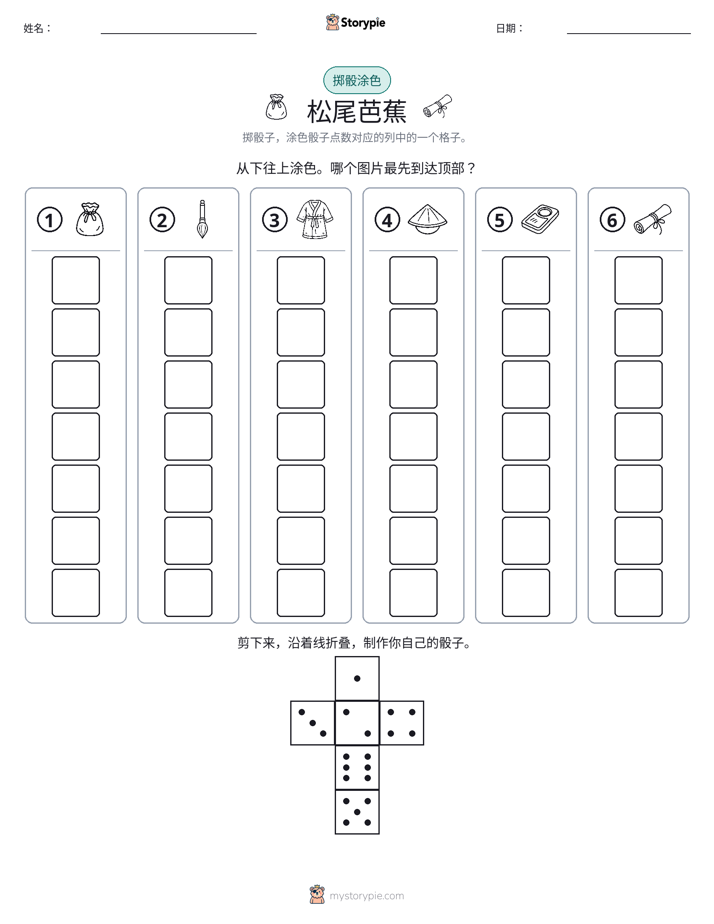 滚动与上色