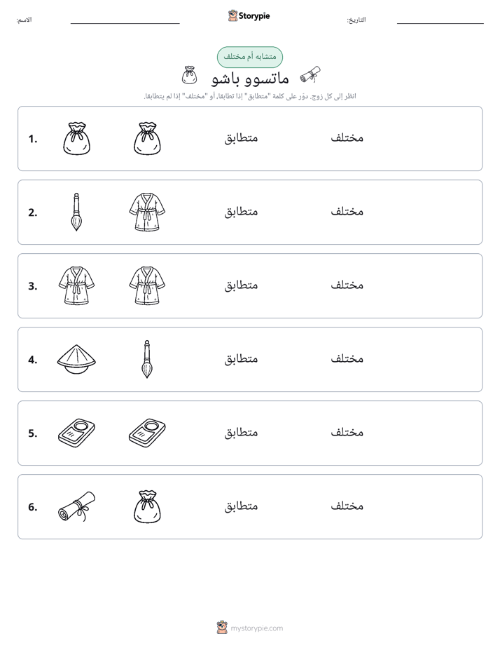 نفس أو مختلف