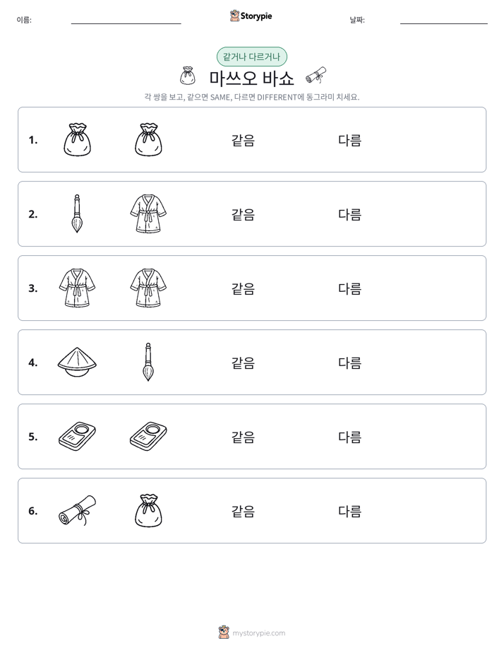 같은 것 또는 다른 것