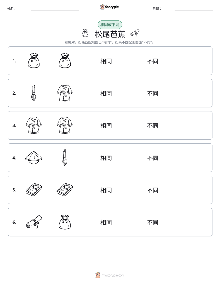 相同或不同