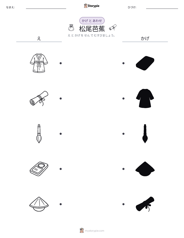 シャドウマッチ