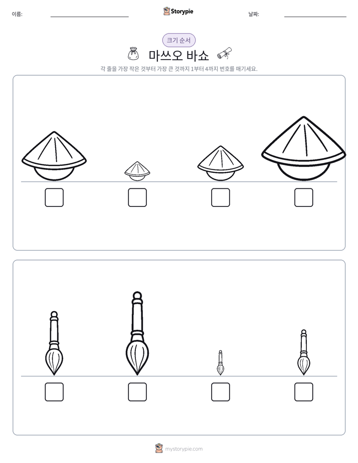 크기 순서