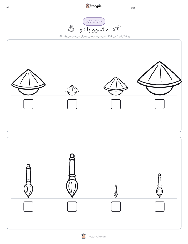 سائز کی ترتیب