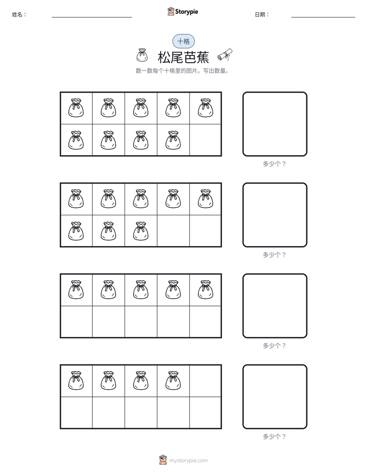 十框