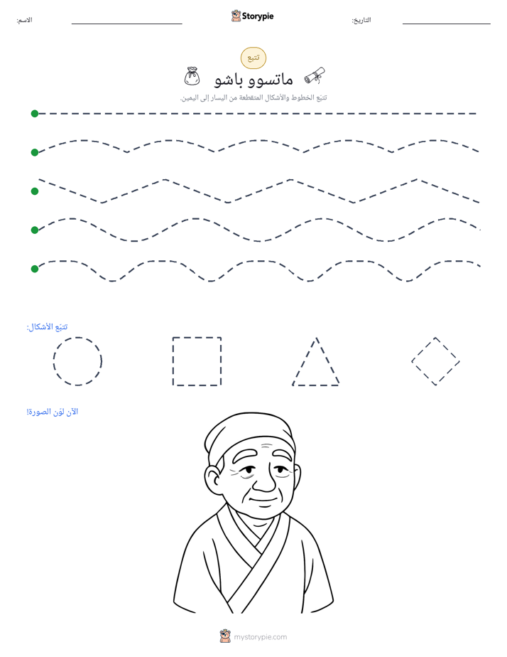 تتبع