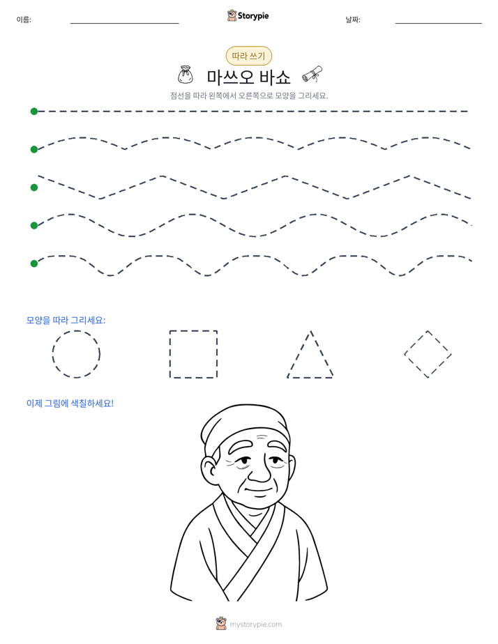 따라 쓰기
