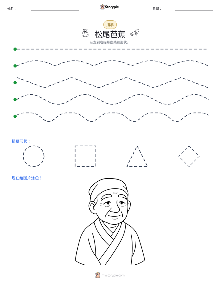 描摹