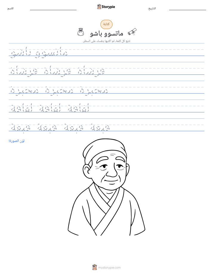 تمرين الكتابة