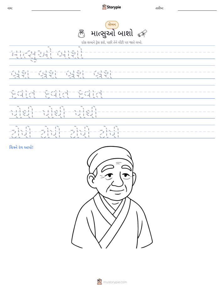 લખાણ પ્રેક્ટિસ
