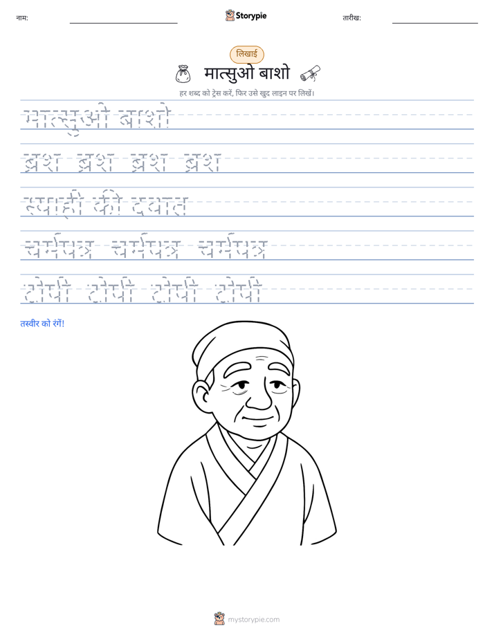 लेखन अभ्यास