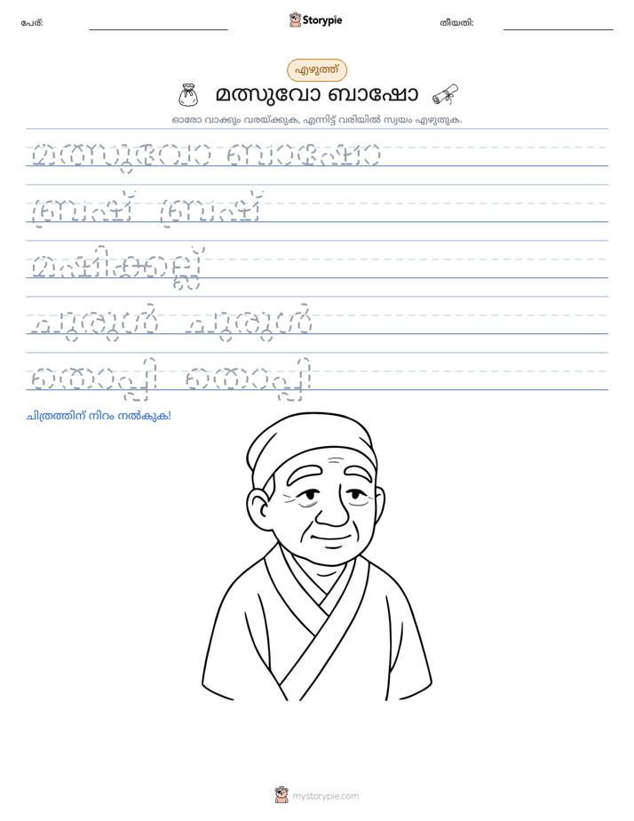 എഴുത്ത് പരിശീലനം