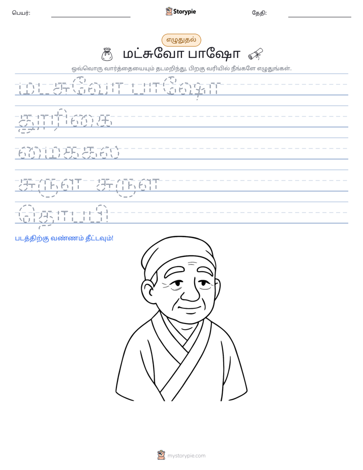 எழுத்து பயிற்சி