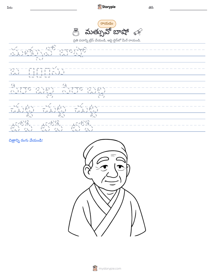 రాయడం సాధన