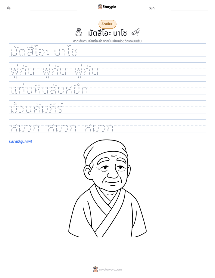 การฝึกเขียน