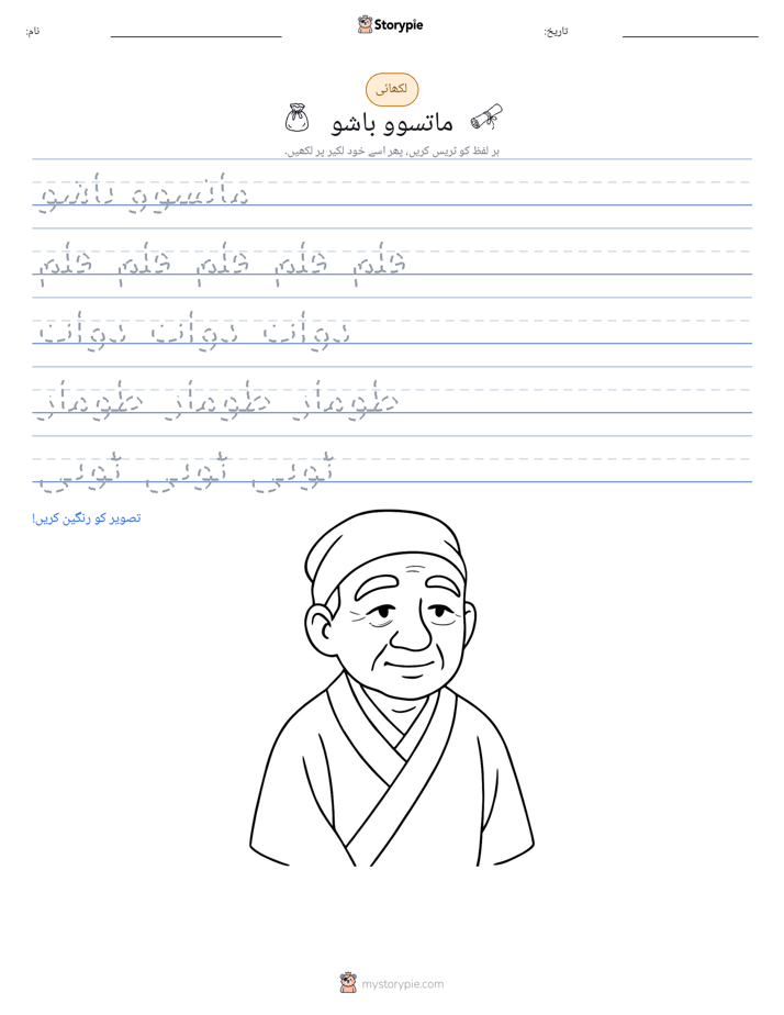 تحریری مشق