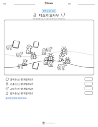 데즈카 오사무 인쇄 가능한 워크시트 미리보기