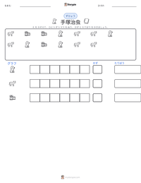 手塚治虫 の印刷可能ワークシートプレビュー
