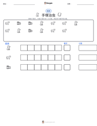 手塚治虫 可打印工作表预览