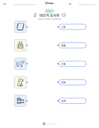 데즈카 오사무 인쇄 가능한 워크시트 미리보기
