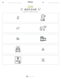 데즈카 오사무 인쇄 가능한 워크시트 미리보기