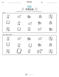 手塚治虫 可打印工作表预览