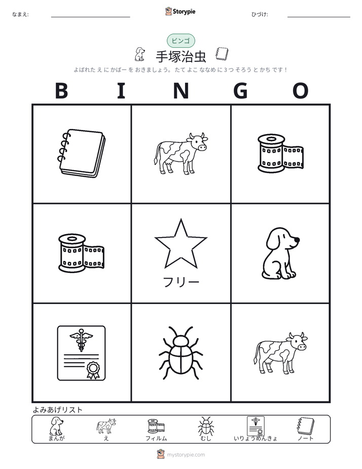 ピクチャービンゴ