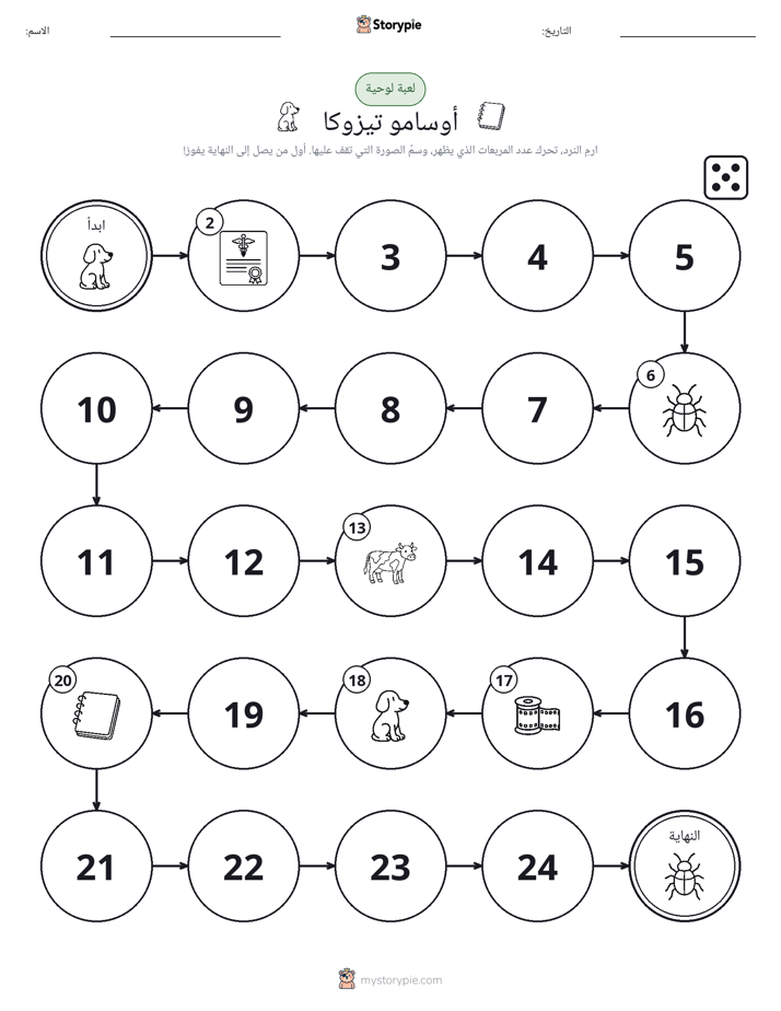 لعبة لف و تحرك