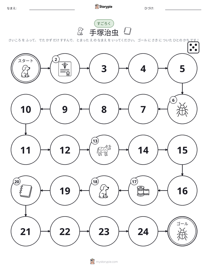 ロール＆ムーブゲーム
