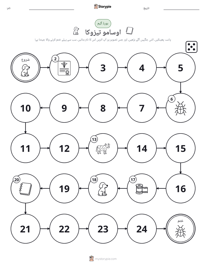 رول اور منتقل کریں کھیل