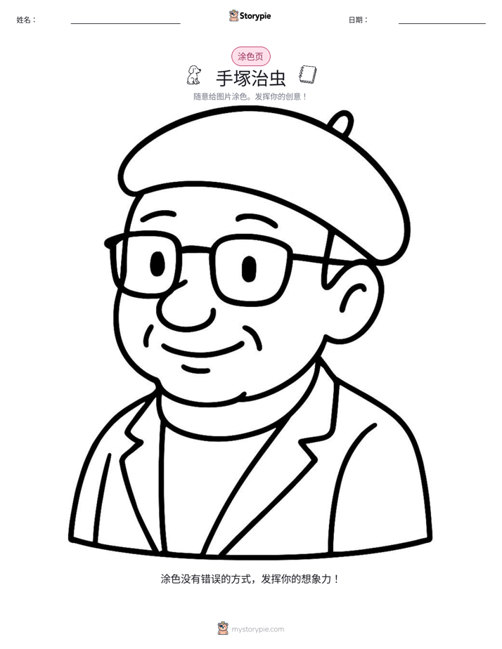 涂色页