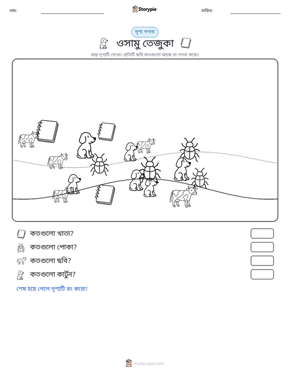 গণনা দৃশ্য