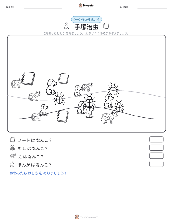 カウントシーン