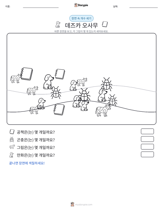 세기 장면