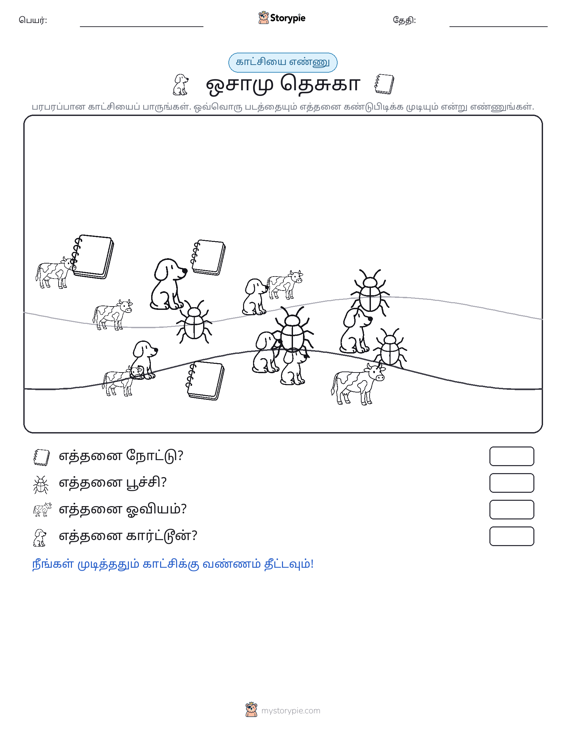 எண்ணிக்கை காட்சி