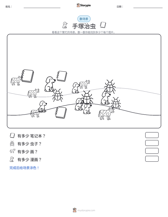 计数场景