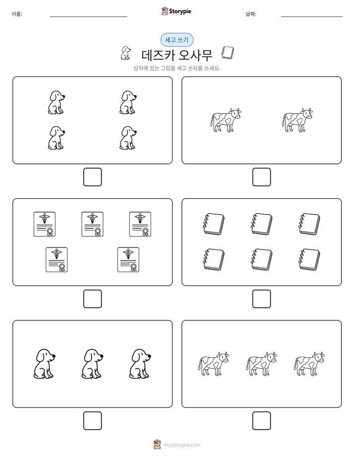 세고 쓰기