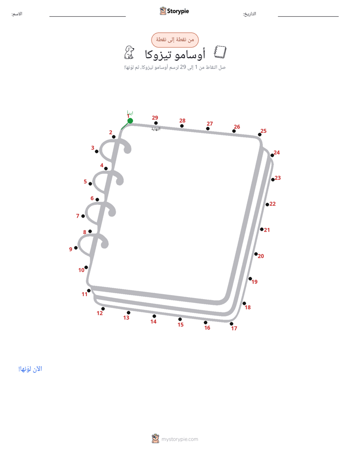 نقطة إلى نقطة