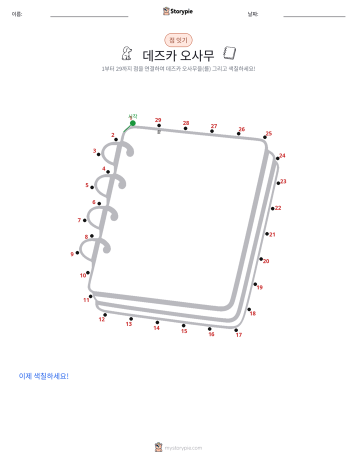 점 연결하기