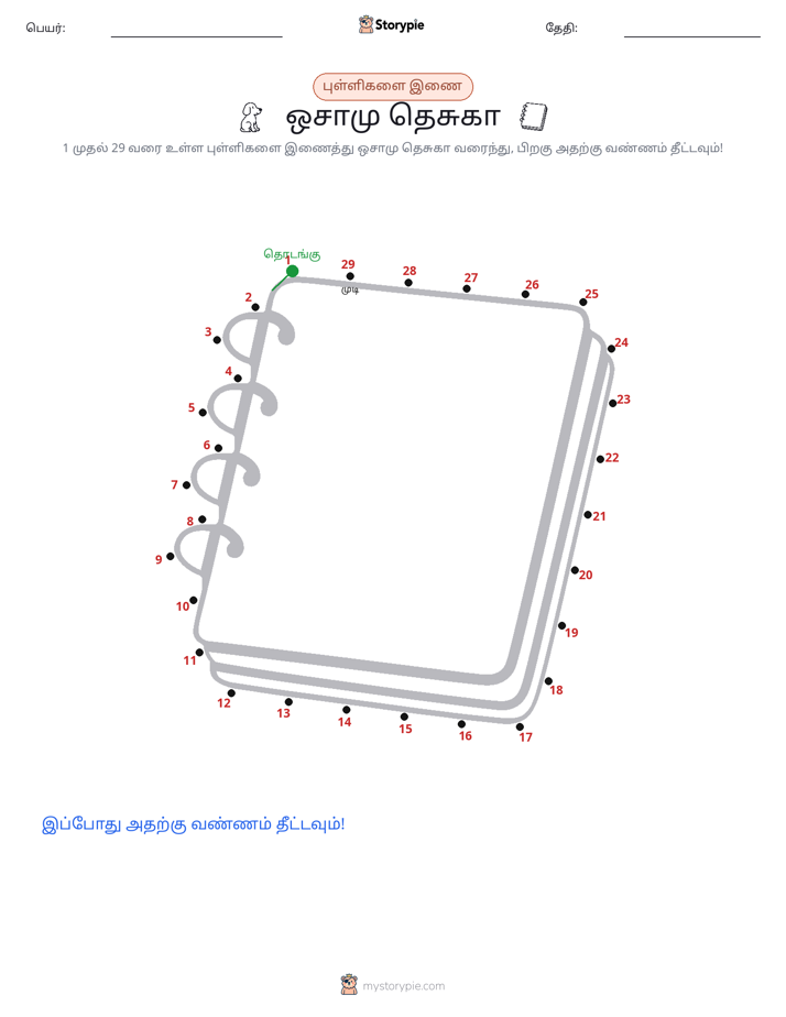முத்து இணைப்பு