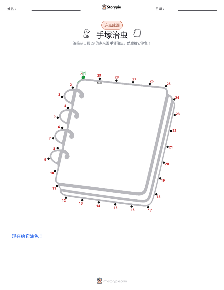 连点成线