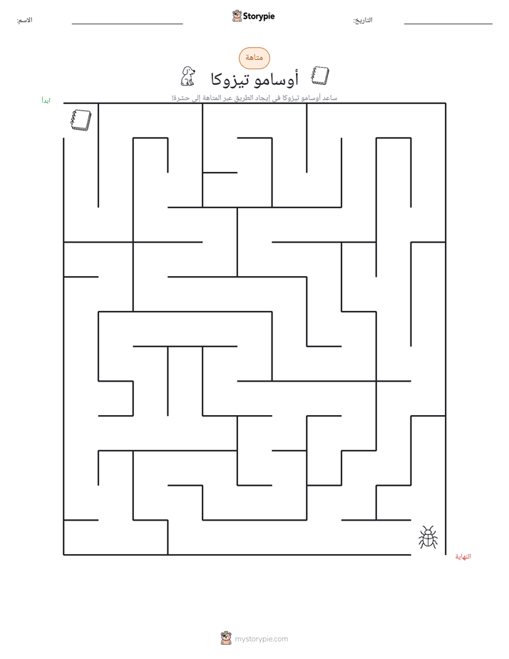 متاهة