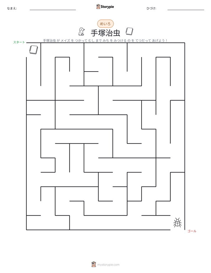 迷路