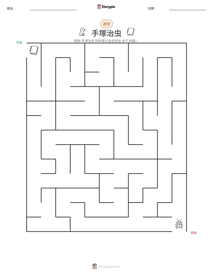 迷宫