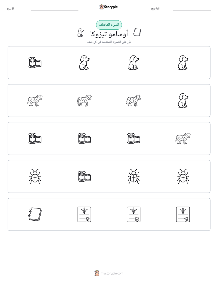 الغريب