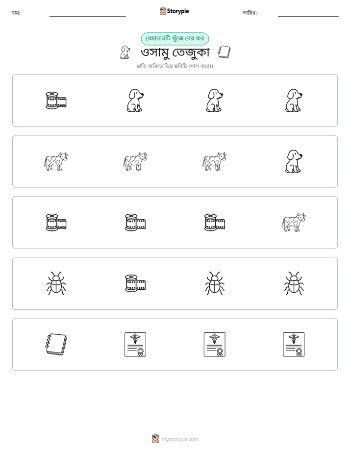 অদ্ভুত একটি