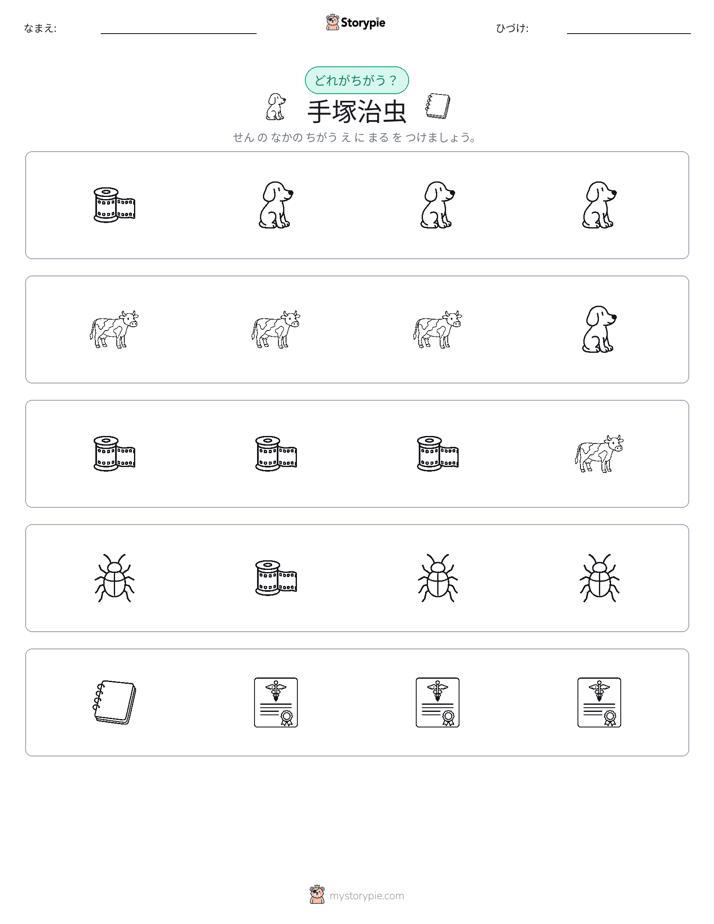 異なるものを見つけよう