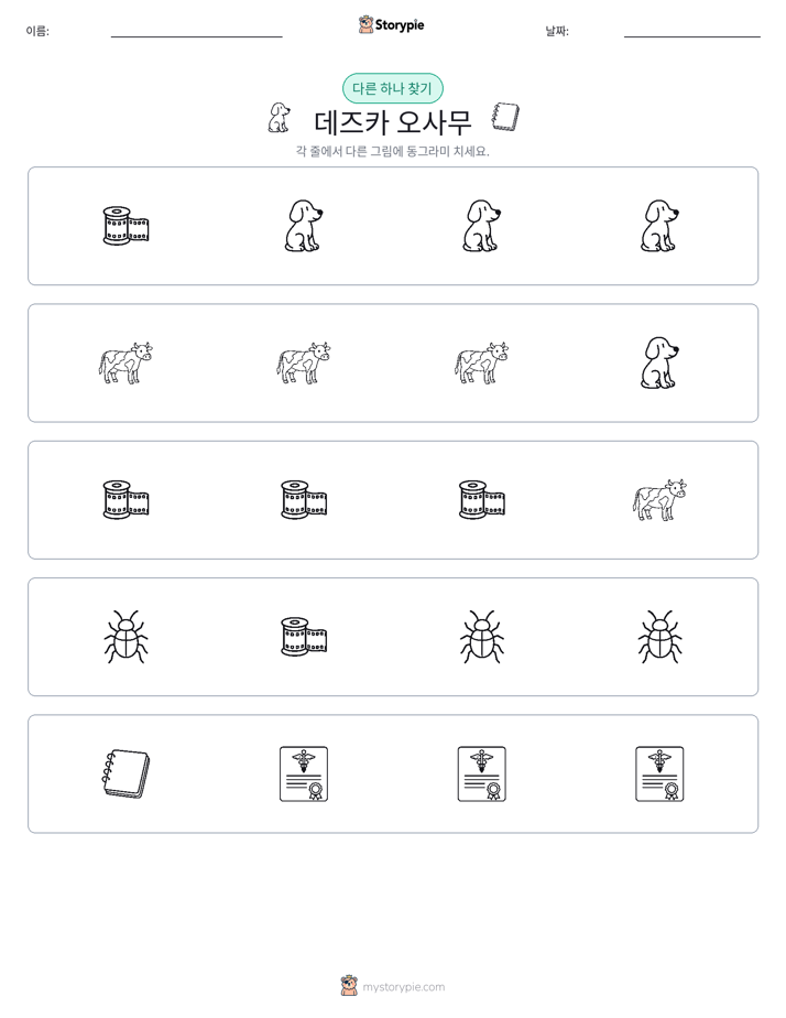 이상한 것 찾기