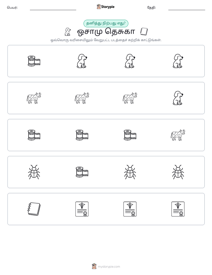 தவறானது