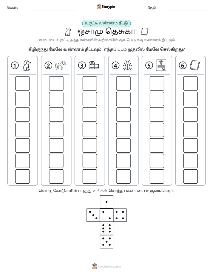 ரோல் & நிறம்