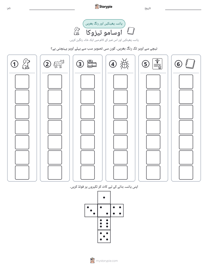 رول اور رنگ